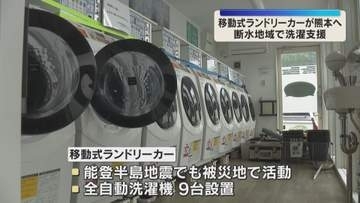 断水続く熊本地震の被災地支援　移動式ランドリーカー出発　避難所で洗濯環境確保へ　兵庫・養父市