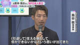 「「何かできないかという思い」経済的な事情でスポーツできない子ども支援　元阪神の鳥谷さんNPO設立」の画像1