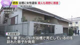 「浴槽で78歳女性の遺体見つかる　首と両手を骨折、死因は溺死か　殺人も視野に捜査　大阪・堺市」の画像1