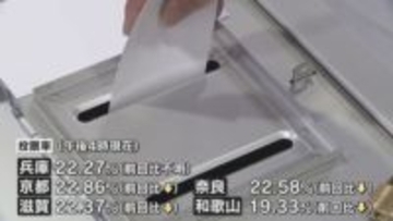 衆議院選挙　近畿地方では投票率伸び悩む