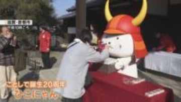 【バレンタイン】ひこにゃんにファンからチョコレートを手渡し　「直接渡す機会がないのでありがたい」