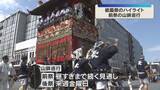 「【歓声】「祇園祭」の一番の見せ場、前祭の山鉾巡行　厳しい暑さの中で多くの見物客」の画像1
