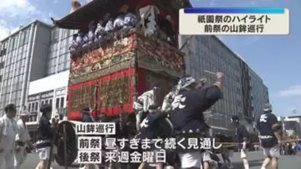 【歓声】「祇園祭」の一番の見せ場、前祭の山鉾巡行　厳しい暑さの中で多くの見物客