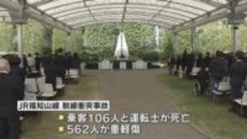 「きょうまで本当にあっという間だった」追悼慰霊式で遺族ら祈り　JR福知山線脱線衝突事故から21年　教訓の継承が課題