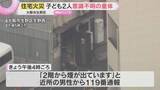「「2階から煙が出ています」住宅火災で子ども2人救出も意識不明の重体　10代と幼児か　大阪市生野区」の画像1