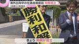 「海外出向の男性が自殺　遺族が川崎重工訴えた裁判で和解成立「命を大切にする企業に生まれ変わって」」の画像1