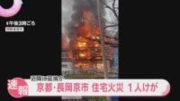 「2階から煙と炎が出ている」住宅火災で70代男性やけど、病院搬送　隣の家にも延焼　京都・長岡京市