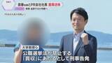 「斎藤知事とPR会社社長を公選法違反容疑で書類送検「適切に対応してきた」 検察が起訴するか判断へ」の画像1