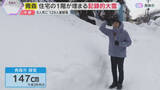 「青森で記録的大雪　自衛隊に災害派遣を要請　雪捨て場不足や生活への被害が深刻　衆院選への影響も」の画像1