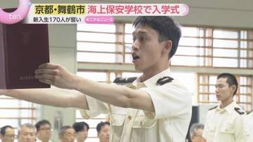 「国民の期待に応える」海上保安官への第一歩　海上保安学校で入学式