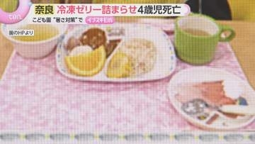 冷凍ゼリー詰まらせ男児死亡　ダンス練習後のクールダウン目的で与えたか　香芝市は通告なしで監査