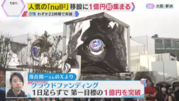 【万博】人気パビリオンの今後は？「null2」は移設して存続へ　費用はクラファンで1億円超集まる