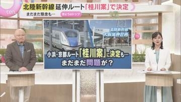 【北陸新幹線】小浜・京都ルート「桂川案」決定　地元負担や環境への課題も　新大阪とリニアの行方は