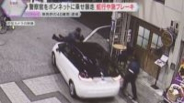 蛇行・急ブレーキで振り落そうとしたか　警察官をボンネットに乗せ暴走　無免許の40歳男は殺意否認
