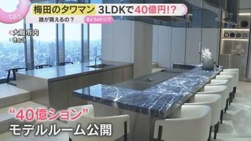 “大阪最後の一等地”超高級タワマン　最上階387平方m40億円は成約済み　マンション高騰どこまで