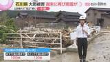 「被害から一夜…大雨の影響続く　土砂崩れで“孤立”続く地域も　週末に再び雨雲が…石川・羽咋市」の画像1