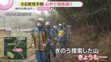 「山中をシャベルで新たに捜索　京都・小6男児不明　小学校では児童がGPS機能付きタグを付け登校」の画像1