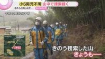 山中をシャベルで新たに捜索　京都・小６男児不明　小学校では児童がGPS機能付きタグを付け登校