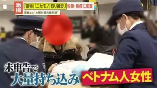【徹底】“魚”と偽装した豚肉、未申告の大量腕時計に違法薬物も…わずかな違和感も見逃さない！関西国際空港の水際対策最前線