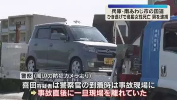 「人をひいたことに間違いない」高齢女性の死亡ひき逃げ事件　53歳の男を逮捕　容疑を一部否認