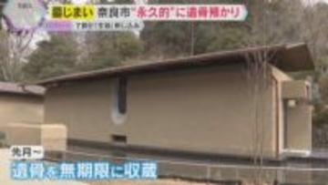 年々増加する「墓じまい」8万円で永久的に遺骨預けられるサービスも…7割が生前に申し込むワケは？