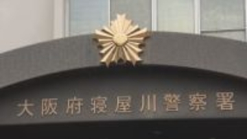 【速報】「男女がナイフを持ってもみ合っている」女性がケガ　別事案の対応を終えた消防隊員が気づく　殺人未遂容疑で捜査　大阪・寝屋川市