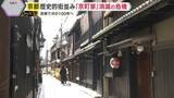 「【特集】消える京町家は一日2軒以上…京都の歴史的町並みが消滅の危機　知恵と技術の結晶を次世代へ　保全の現場で奮闘する人々の想い」の画像1
