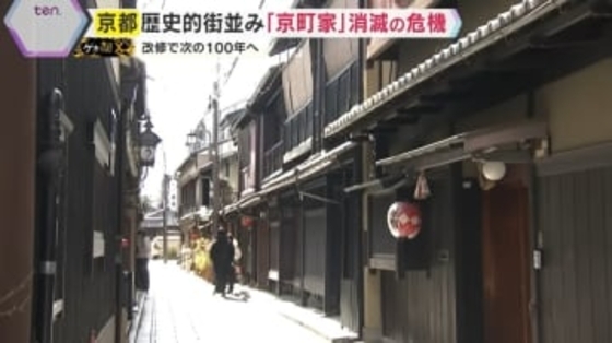 【特集】消える京町家は一日2軒以上…京都の歴史的町並みが消滅の危機　知恵と技術の結晶を次世代へ　保全の現場で奮闘する人々の想い