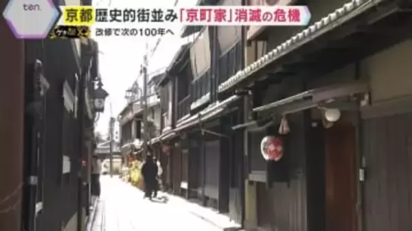 【特集】消える京町家は一日2軒以上…京都の歴史的町並みが消滅の危機　知恵と技術の結晶を次世代へ　保全の現場で奮闘する人々の想い