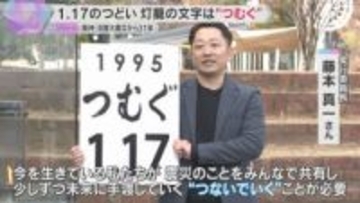 「少しずつ未来に手渡していく」1.17のつどい 灯籠の文字は『つむぐ』阪神・淡路大震災から31年