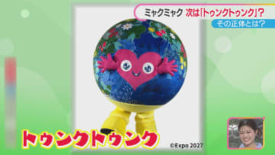 『トゥンクトゥンク』って知ってる？GREEN×EXPO 2027のオフィシャルショップがオープン