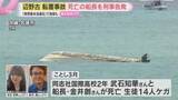 「辺野古転覆事故で船長を刑事告発「研修旅行は著しく不適切」教育基本法違反で学校法人同志社を指導」の画像1
