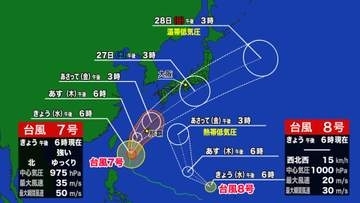 【台風情報】27日（土）に近畿地方に最も接近か　前線の影響で接近前から大雨の恐れ　土砂災害にも要警戒