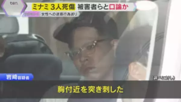 「すぐナイフ出す、常に持っている」ミナミ3人死傷　容疑者は直前に少年と口論、知人女性に迷惑行為か