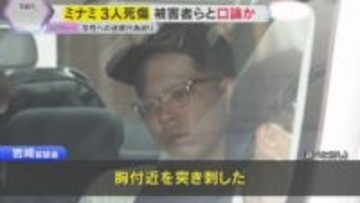 「すぐナイフ出す、常に持っている」ミナミ3人死傷　容疑者は直前に少年と口論、知人女性に迷惑行為か