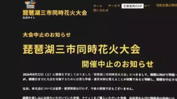 【独自】なぜ？「琵琶湖三市同時花火大会」突然中止① ”継続開催”構想を示す出店者向け資料を入手