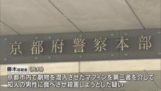 劇物入りマフィンを知人男性に食べさせたか　殺人未遂の疑いで46歳女を逮捕　男性は意識障害も命に別状なし