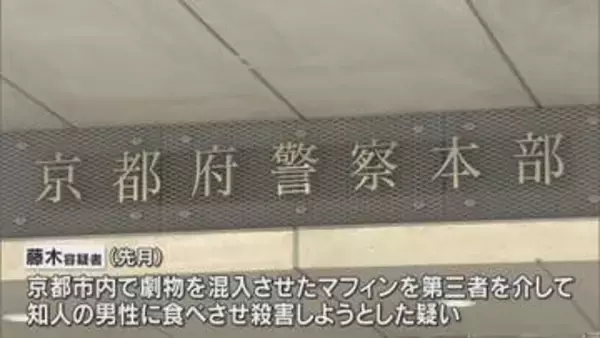 劇物入りマフィンを知人男性に食べさせたか　殺人未遂の疑いで46歳女を逮捕　男性は意識障害も命に別状なし