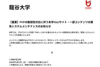 【影響】「PHP」の重大な脆弱性 関西の鉄道・大学・百貨店などでウェブサービスを停止する動き広がる サイトで列車の運行情報を見ることができないケースも