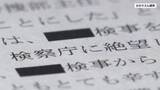 「【激白】「ポンコツだな」大阪地検特捜部で“パワハラ”受け辞職　元男性検事の手記公表　上司から「証拠隠しの指示あった」と訴え」の画像1