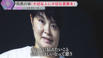 【万博】「大切な人に伝えてほしい」北新地放火殺人の遺族が伝えたいこと　河瀨直美監督のパビリオン