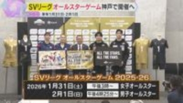 「盛り上げていけたら」バレーボール国内トップリーグ・SVリーグのオールスター戦をytvが放送