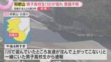 「【速報】和歌山・日高川で友人と水遊びをしていた男子高校生1人が溺れる　意識不明の状態で搬送」の画像1