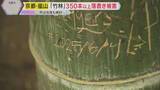 「『思い出は心に刻んで』京都・嵐山の名所『竹林の小径』で落書き被害増加　安全面から伐採検討も」の画像1