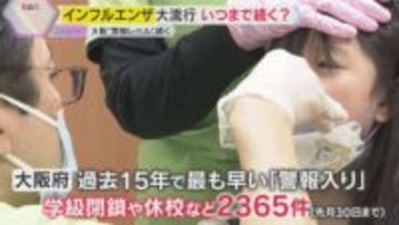 インフルエンザ大流行いつまで？ 警報レベル超えの状況続く　新たな変異株「サブクレードK」が主流