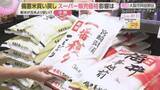 「【コメ余り解説】大阪市内のスーパーでは…新米5キロが去年より約1500円値下がり　去年のコメの方が高い「逆転現象」も　背景を詳しく」の画像1