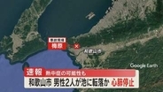 【速報】ため池で70代と80代の男性2人が心肺停止状態で発見　その後、死亡確認　草刈り中に熱中症の可能性　和歌山