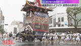 「豪華絢爛な山と鉾が練り歩く　祇園祭・前祭の『山鉾巡行』始まる…「辻廻し」で観客から歓声　京都市」の画像1