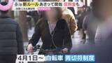 「“知らなかったでは済まない”4月から自転車にも『青切符』違反行為は113種類　16歳以上が対象」の画像1