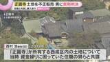 「寺の土地でうその登記、無断で転売し1億円超横領「結果は重大」不動産会社代表に懲役3年の実刑判決　大阪地裁」の画像1